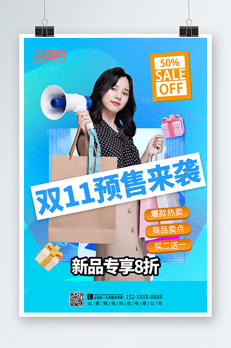 现代双十一预告网红创意人物海报