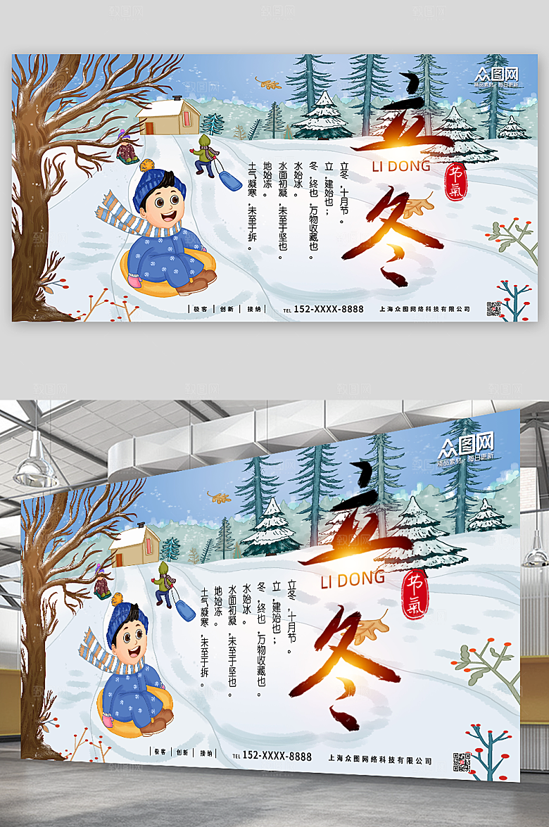 创意传统节气立冬简约展板