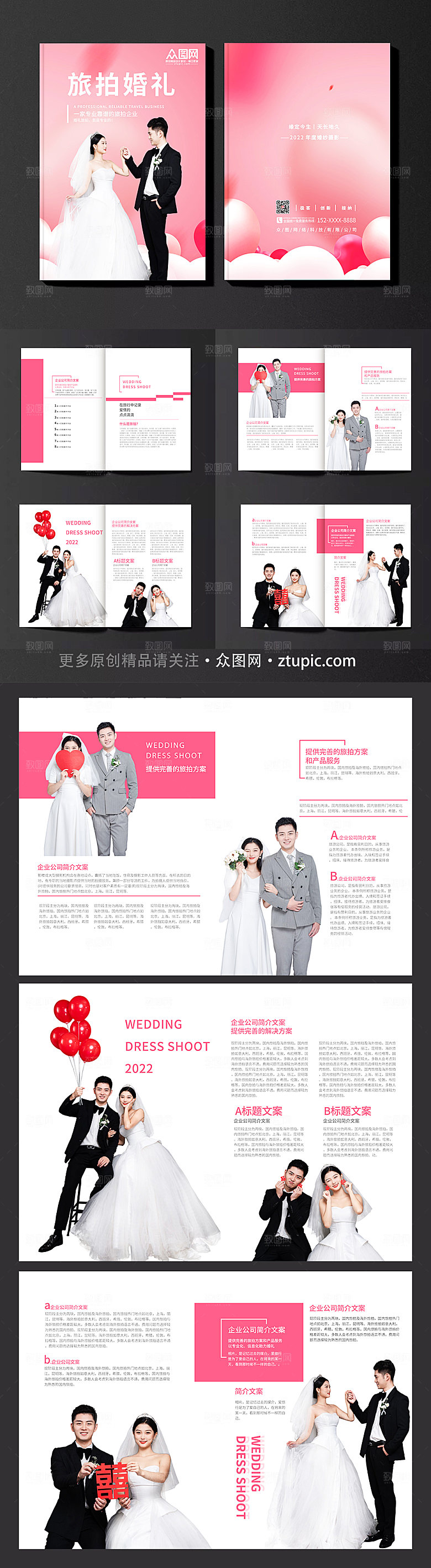 粉色创意旅拍婚礼宣传画册设计