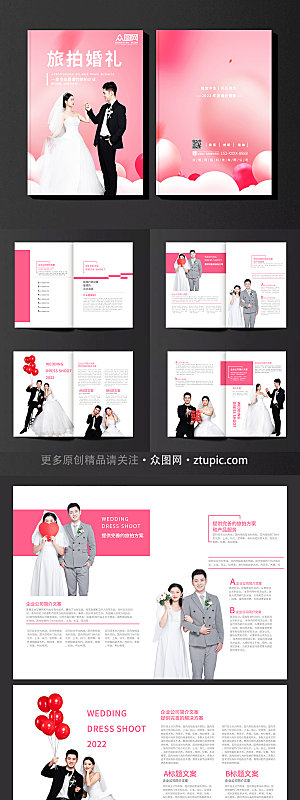 粉色创意旅拍婚礼宣传画册设计
