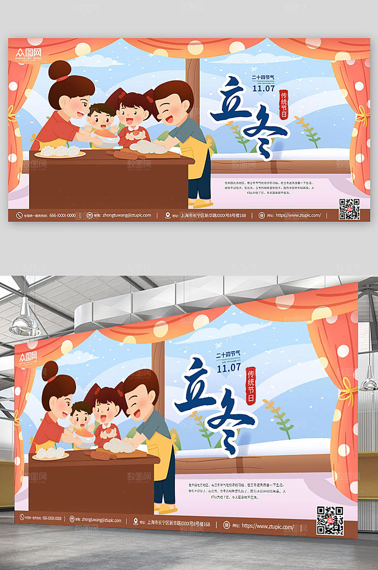 包饺子背景创意大气立冬现代展板