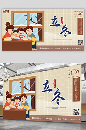 中式立冬吃饺子背景立冬传统展板