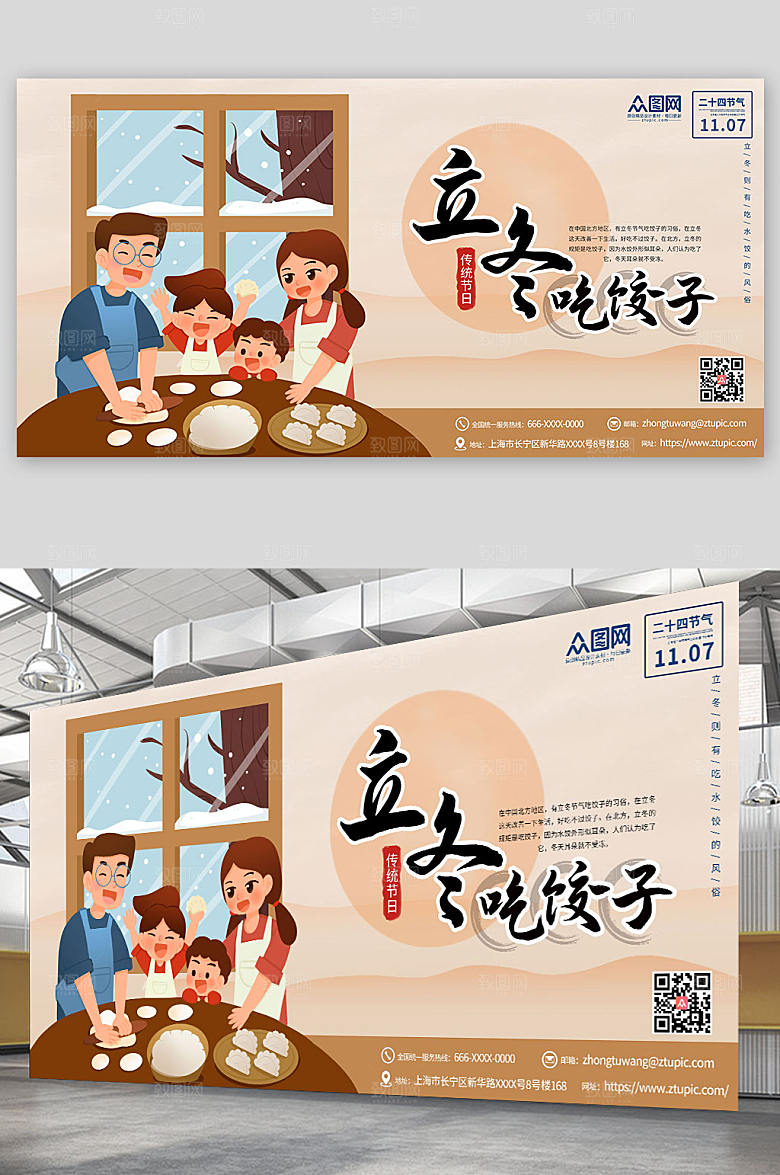 时尚背景包饺子立冬温馨展板