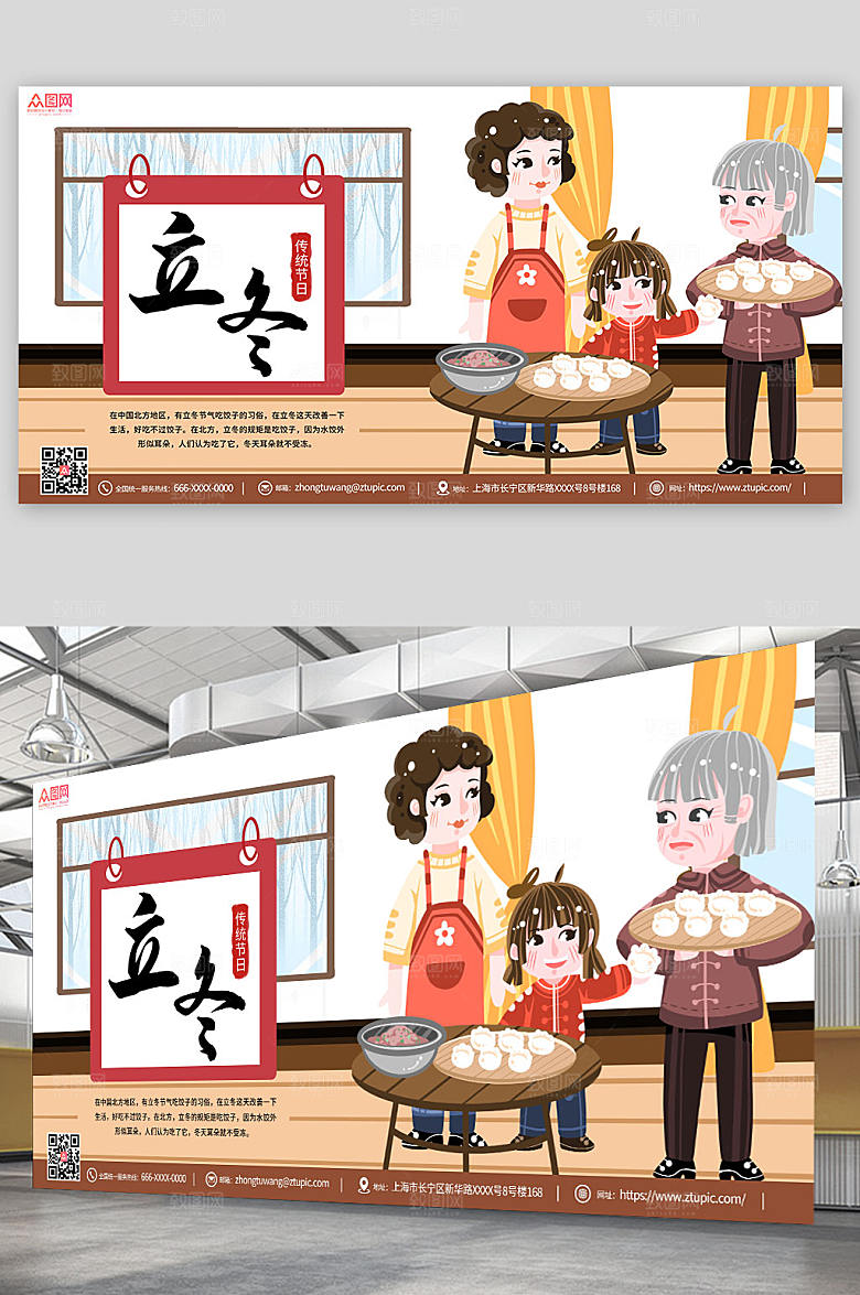 大气一家人包饺子创意立冬展板