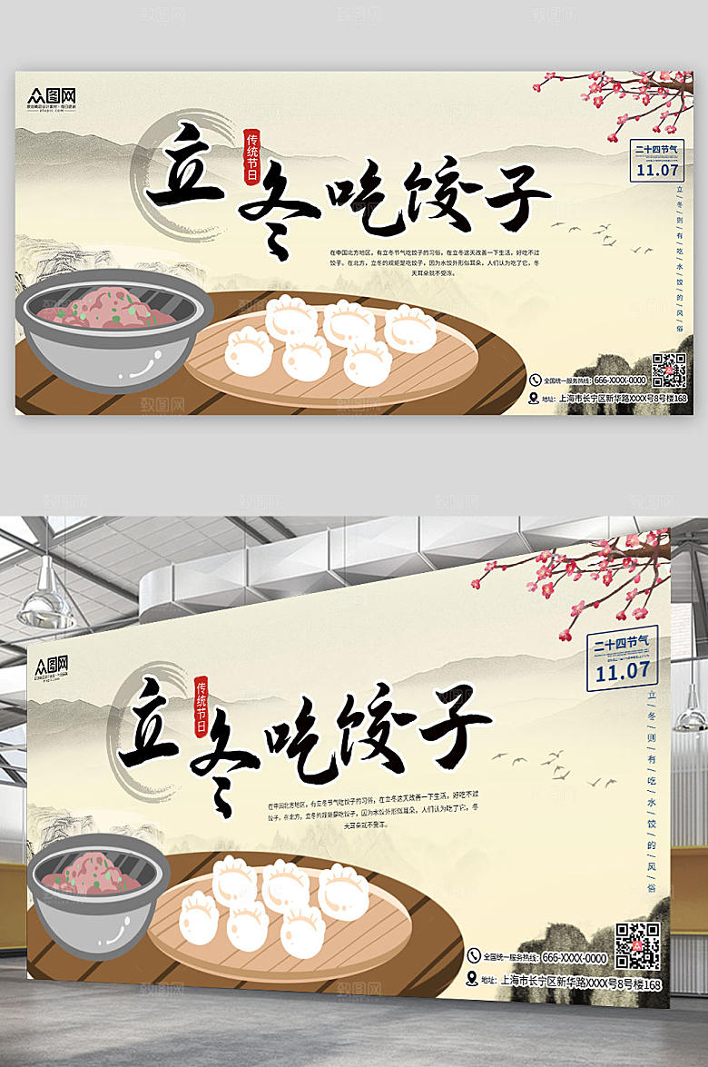 现代中国风饺子背景立冬高端展板