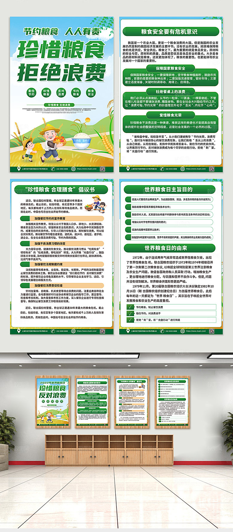 现代拒绝浪费知识创意海报四件套