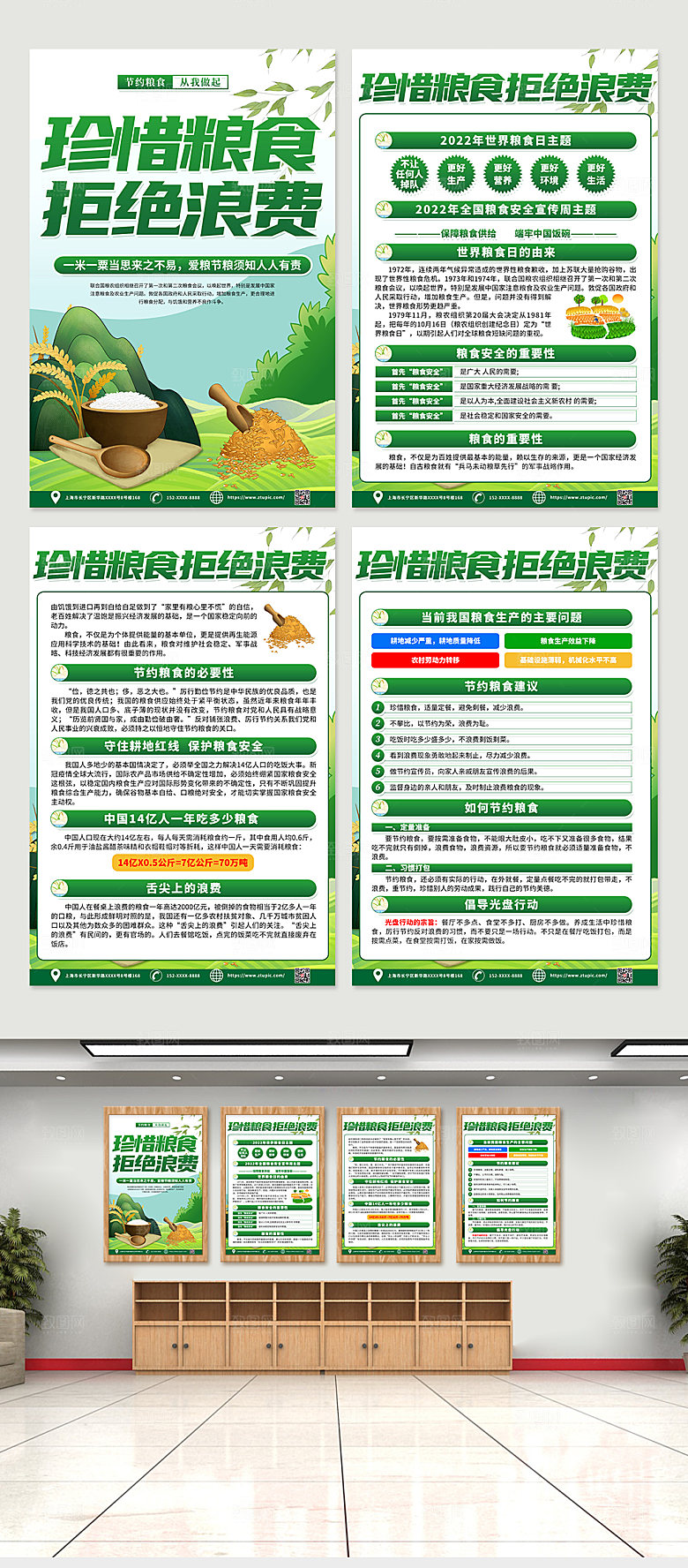时尚珍惜粮食拒绝浪费创意四件套