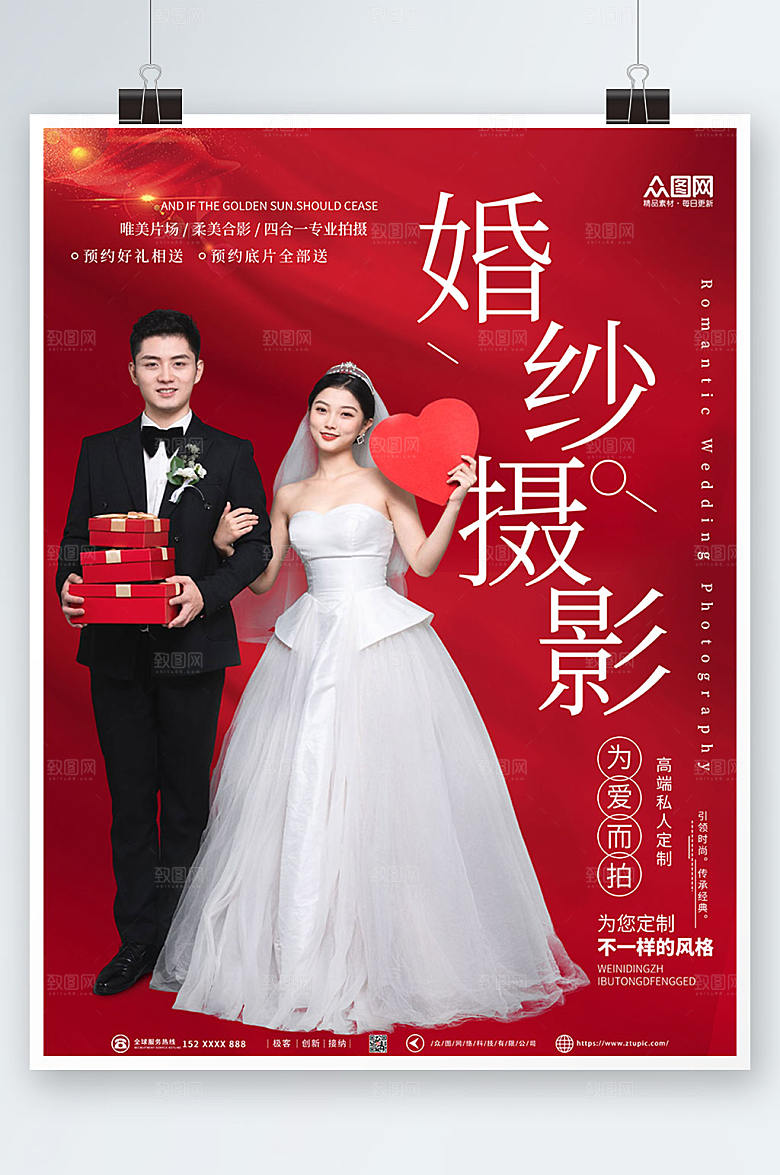 现代婚纱摄影宣传人物创意海报