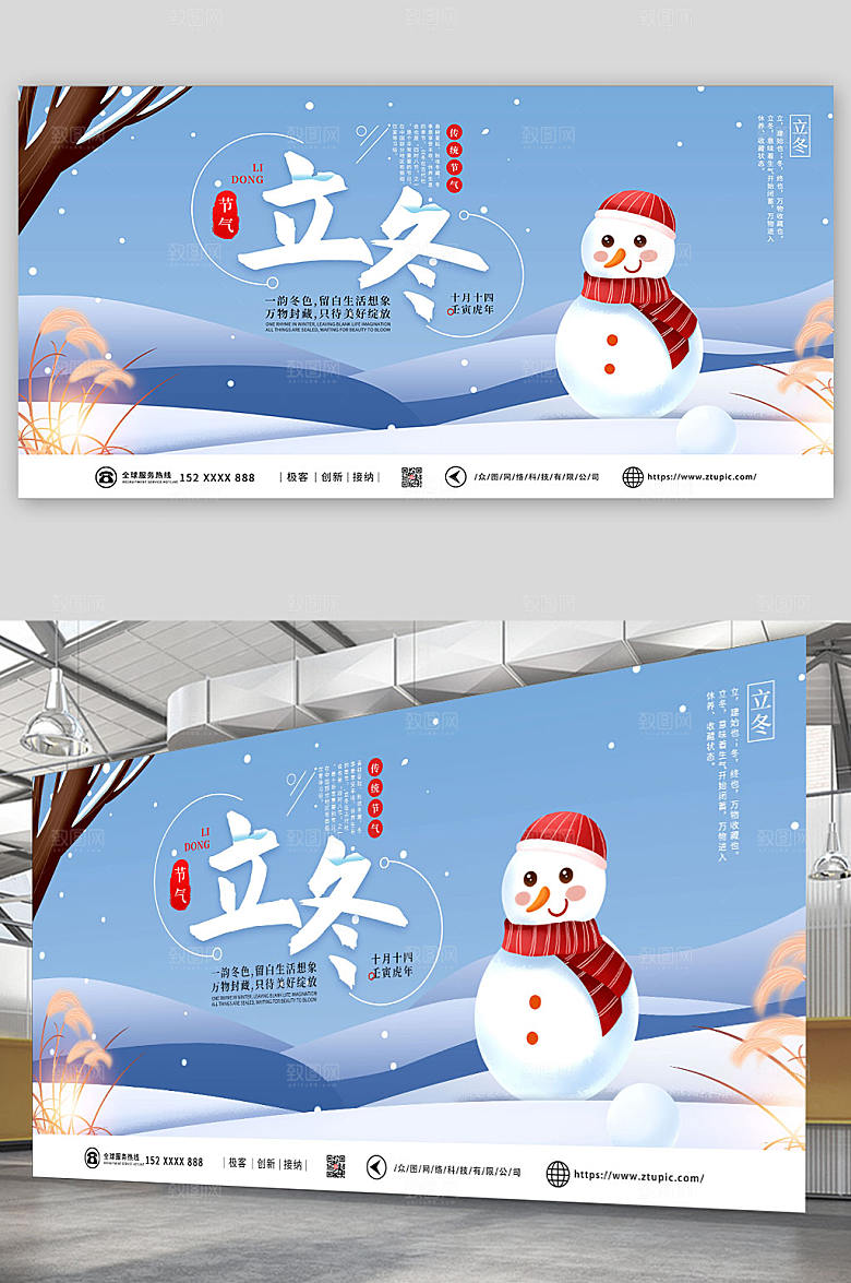 蓝色手绘二十四节气立冬简约展板