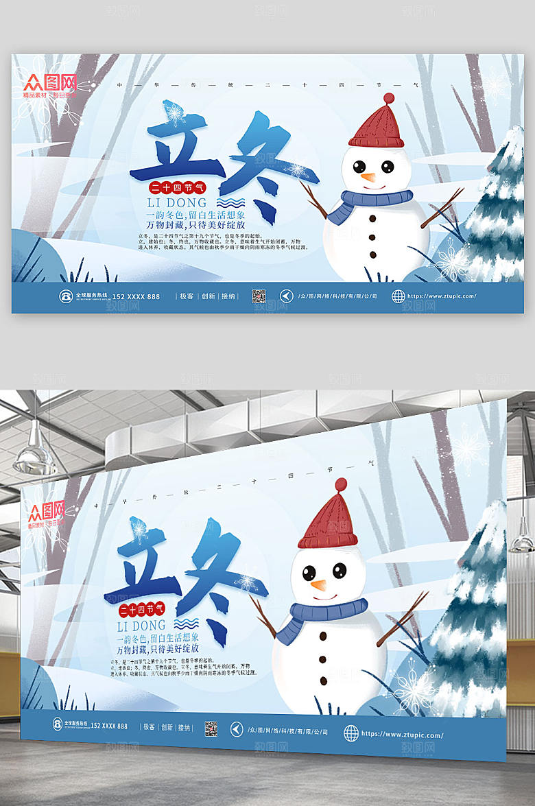 现代手绘立冬时尚展板