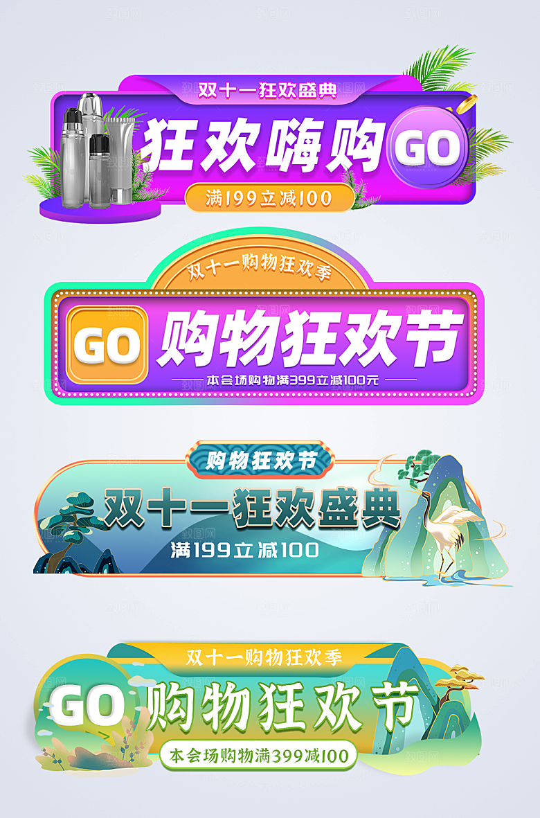 时尚双十一电商淘宝大气胶囊图
