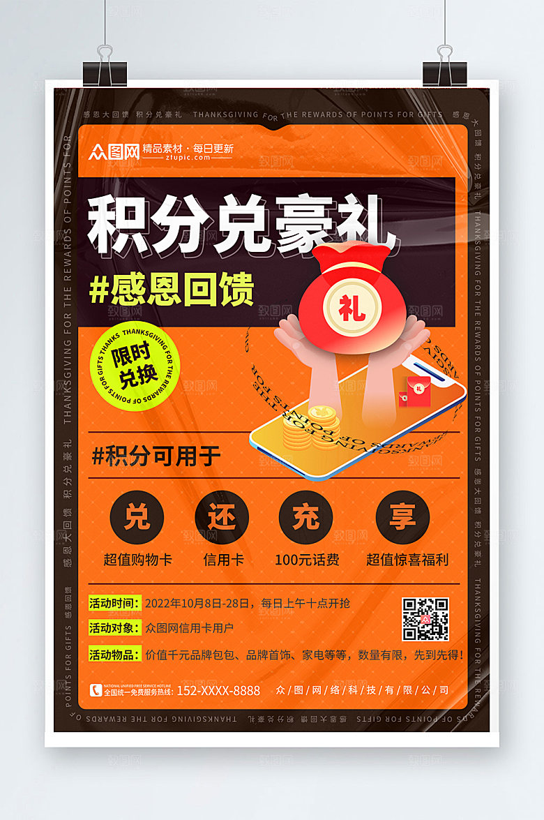 创意感恩节回馈活动橙色海报