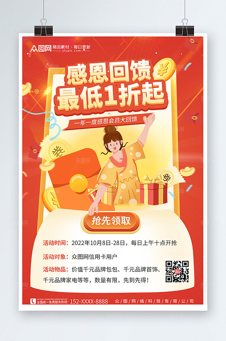 感恩回馈大气感恩节创意海报