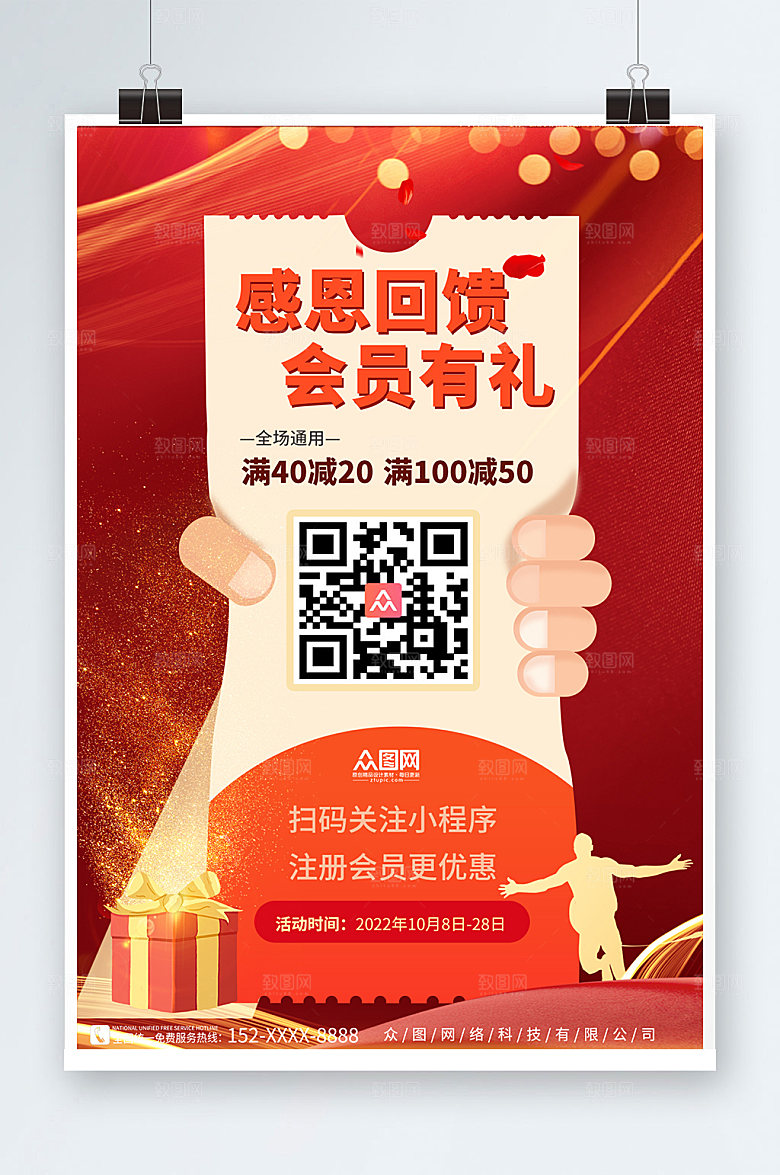 红色感恩回馈现代会员有礼