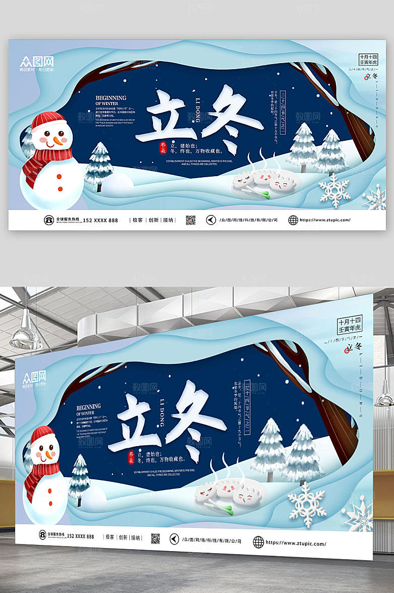 创意剪纸风现代手绘立冬展板
