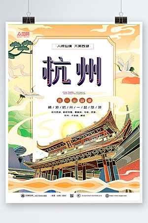 创意国潮风杭州城市旅游时尚海报