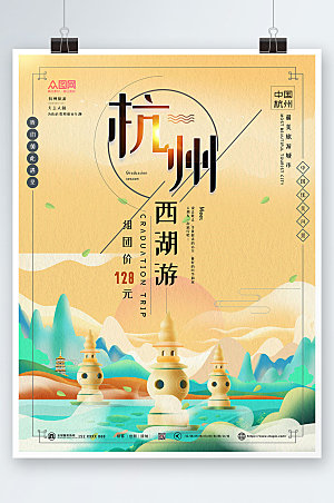 大气国潮杭州城市旅游原创海报
