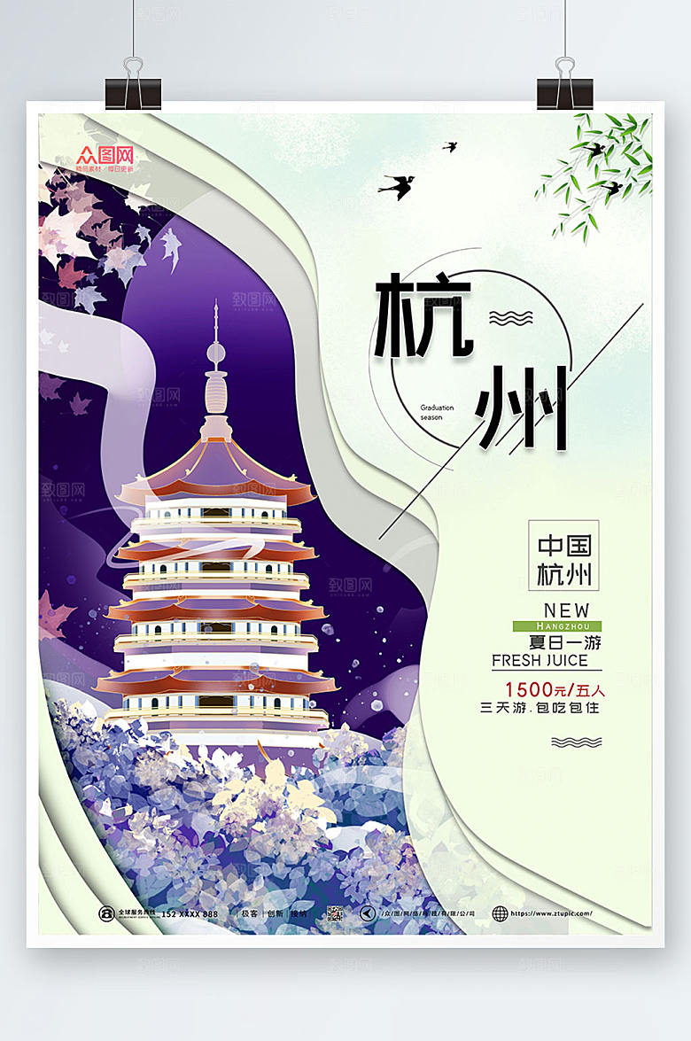 创意时尚杭州城市旅游海报设计