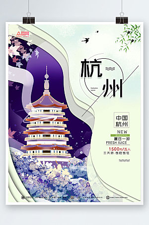 创意时尚杭州城市旅游海报设计
