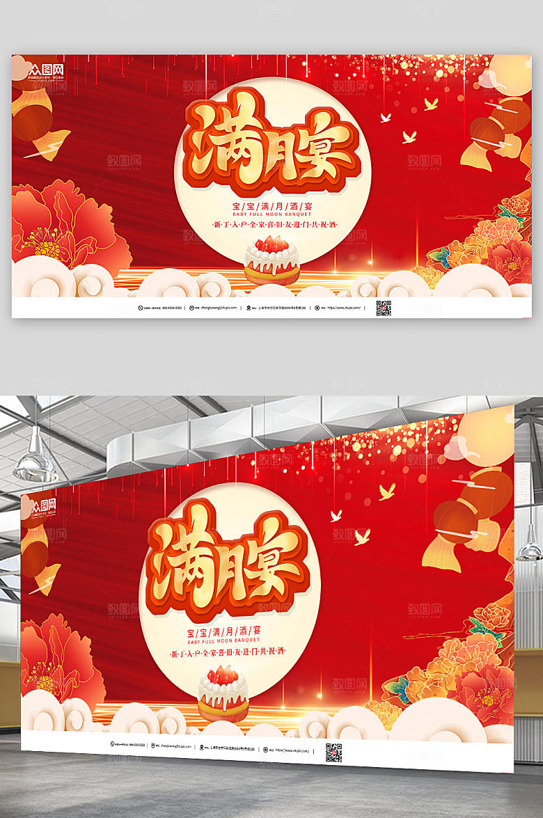 红色现代满月宴背景图简约展板