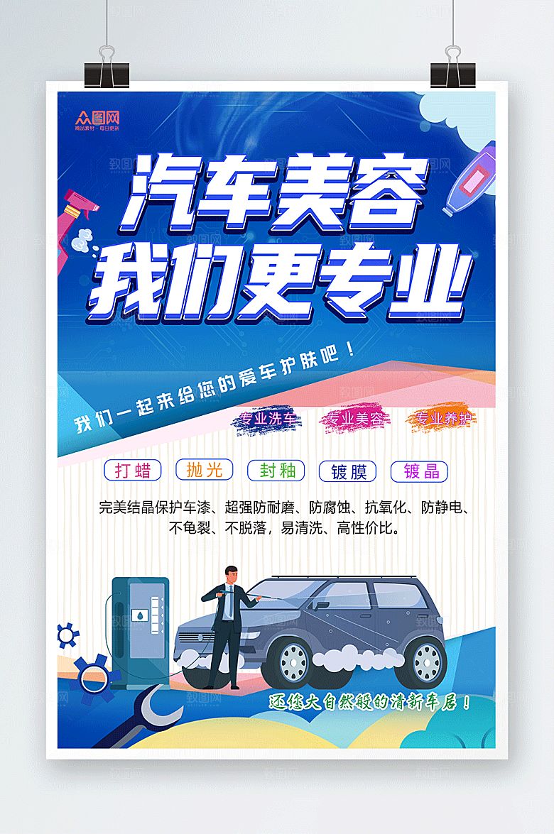 蓝色炫酷汽车美容养护大气海报