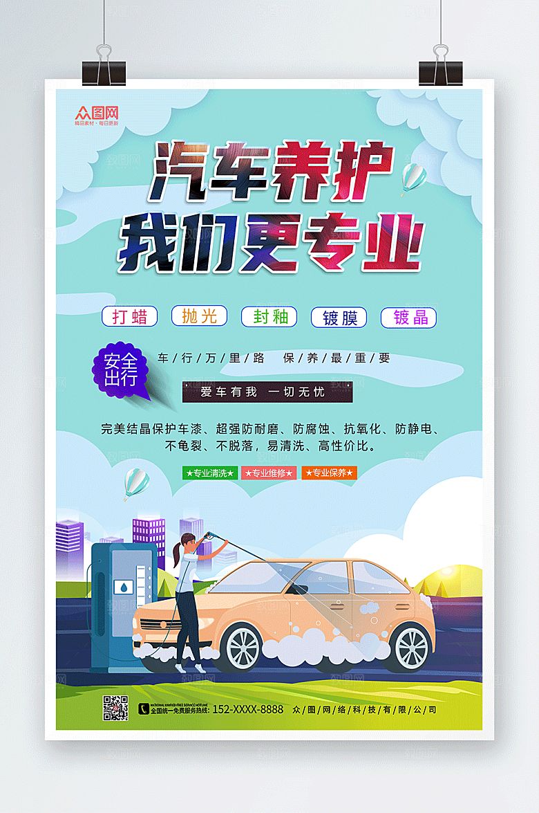 创意汽车美容汽车养护蓝色海报