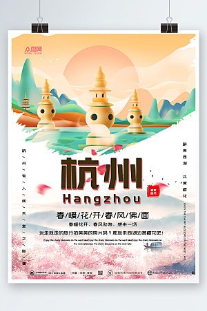 简约时尚杭州城市旅游大气海报