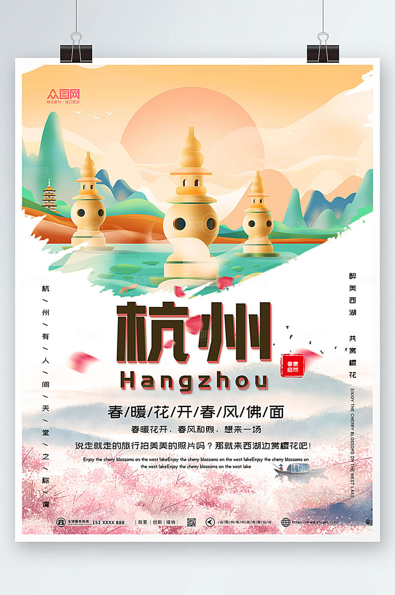 简约时尚杭州城市旅游大气海报