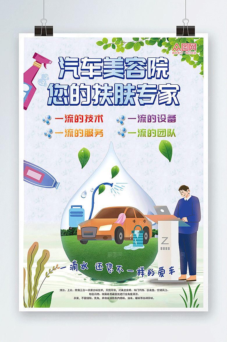 极简一滴水汽车美容汽车创意海报