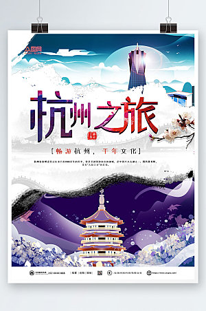 高端杭州城市旅游大气海报