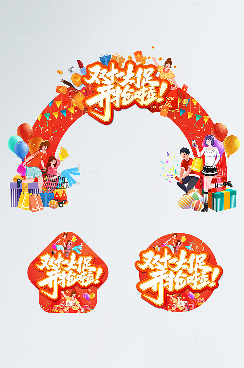 红色双十一活动门头时尚地贴