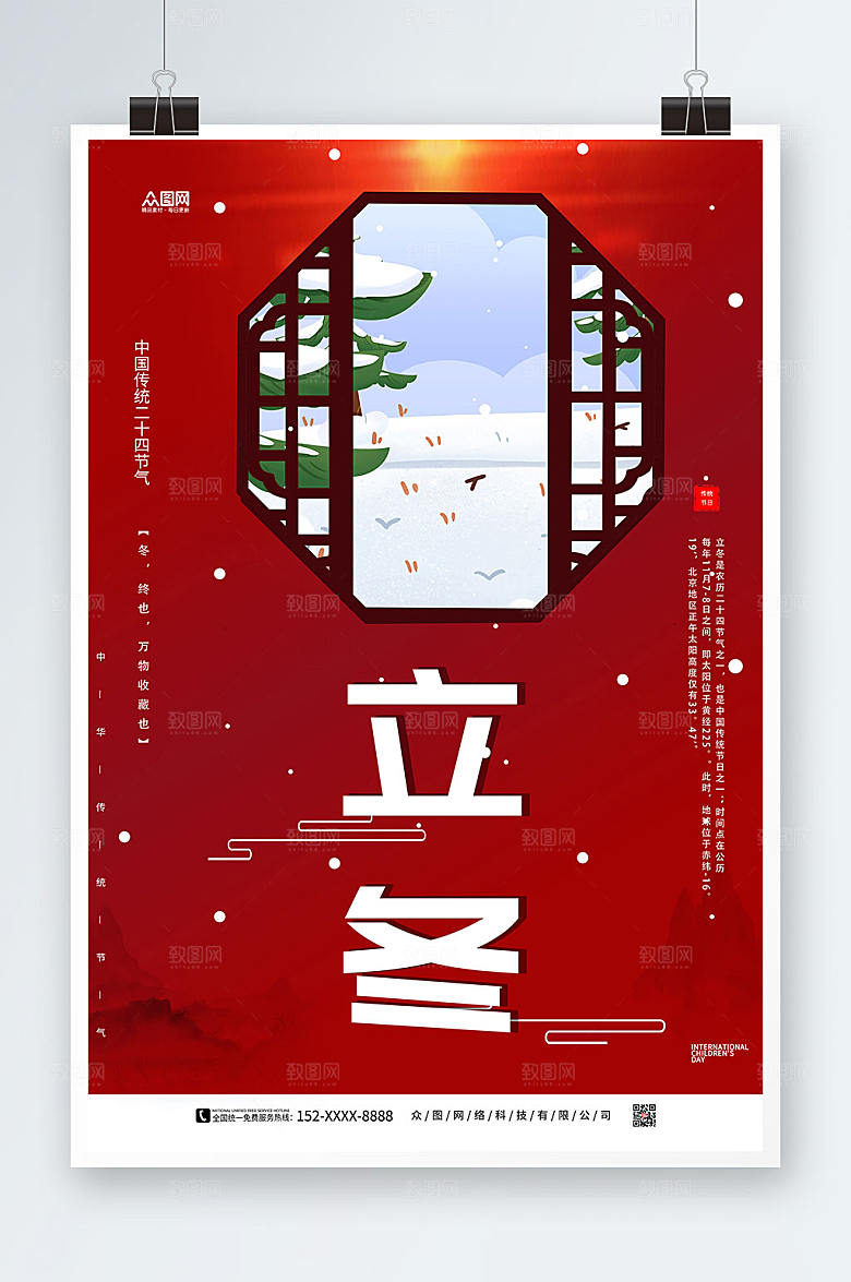 现代红色雪松立冬高端海报
