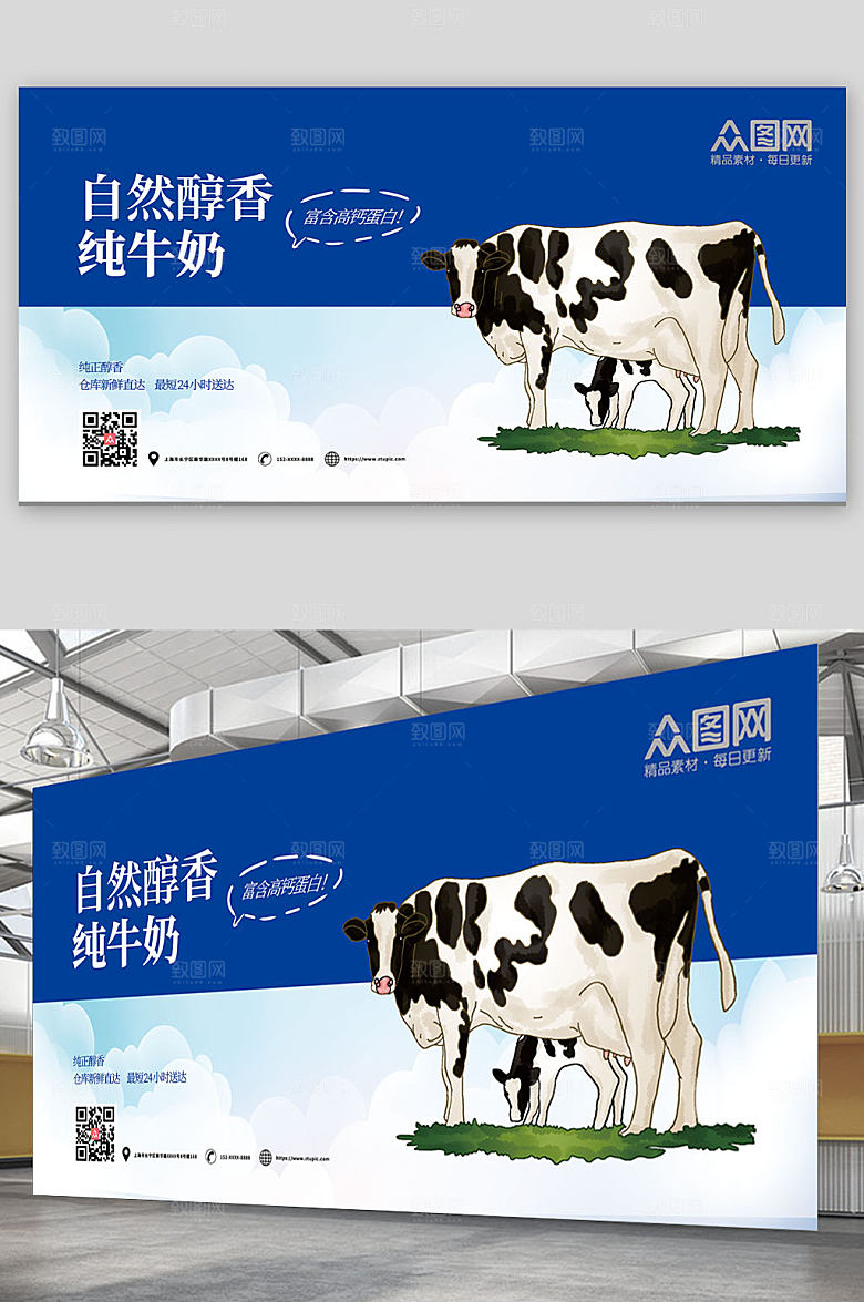 创意纯牛奶奶牛蓝天白云大气展板