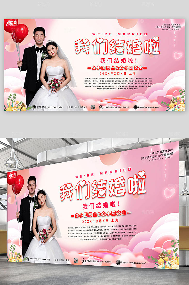 粉色婚纱婚礼签到处背景清新展板