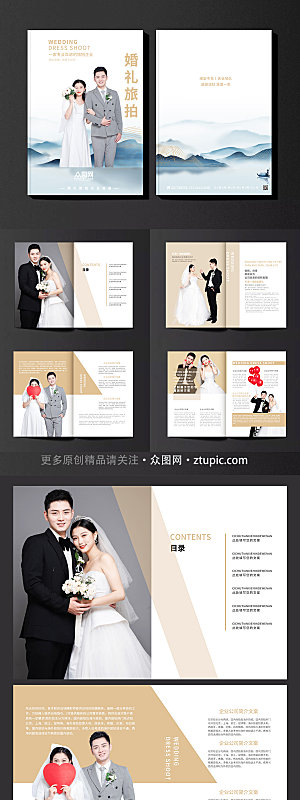 中国风创意旅拍婚礼宣传现代画册