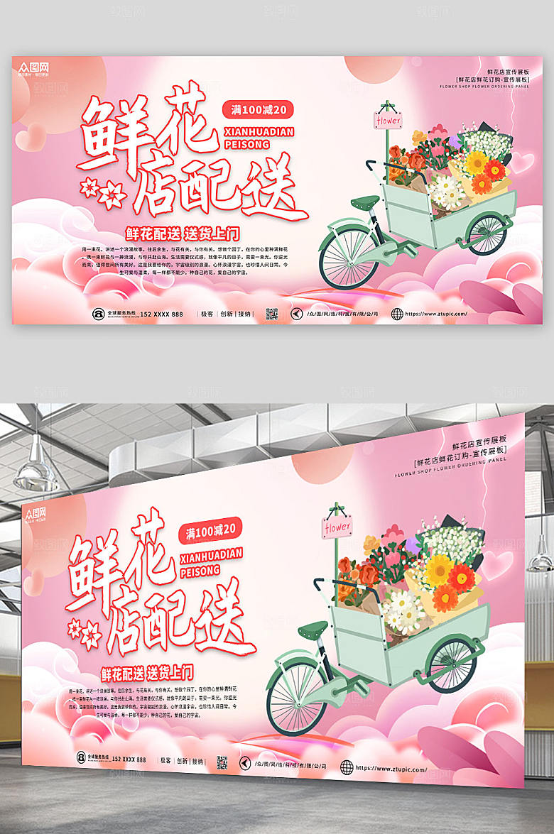 粉色紫色时尚鲜花店展板设计