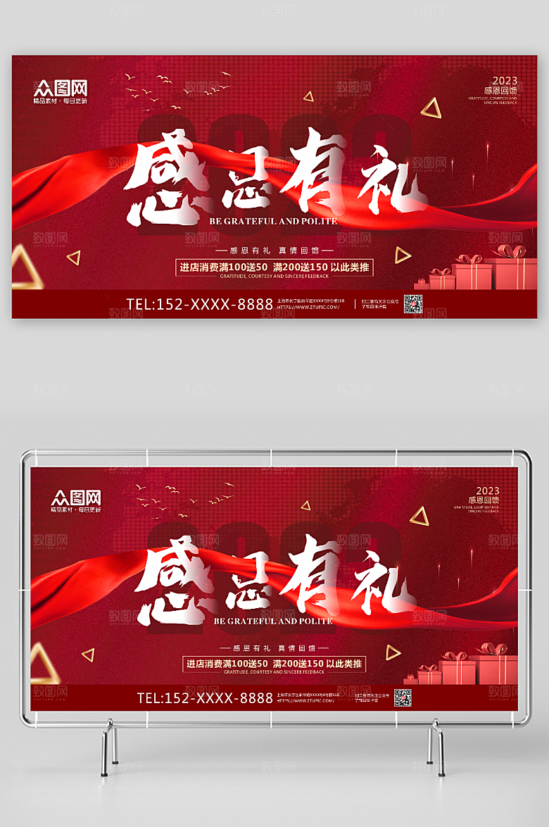 简约高端感恩有礼感恩节创意展板