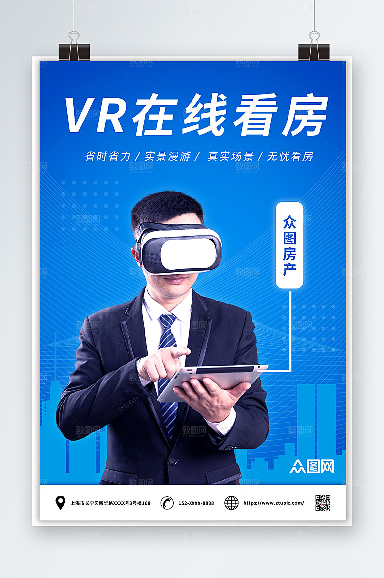 高端vr在线实景看房宣传原创海报