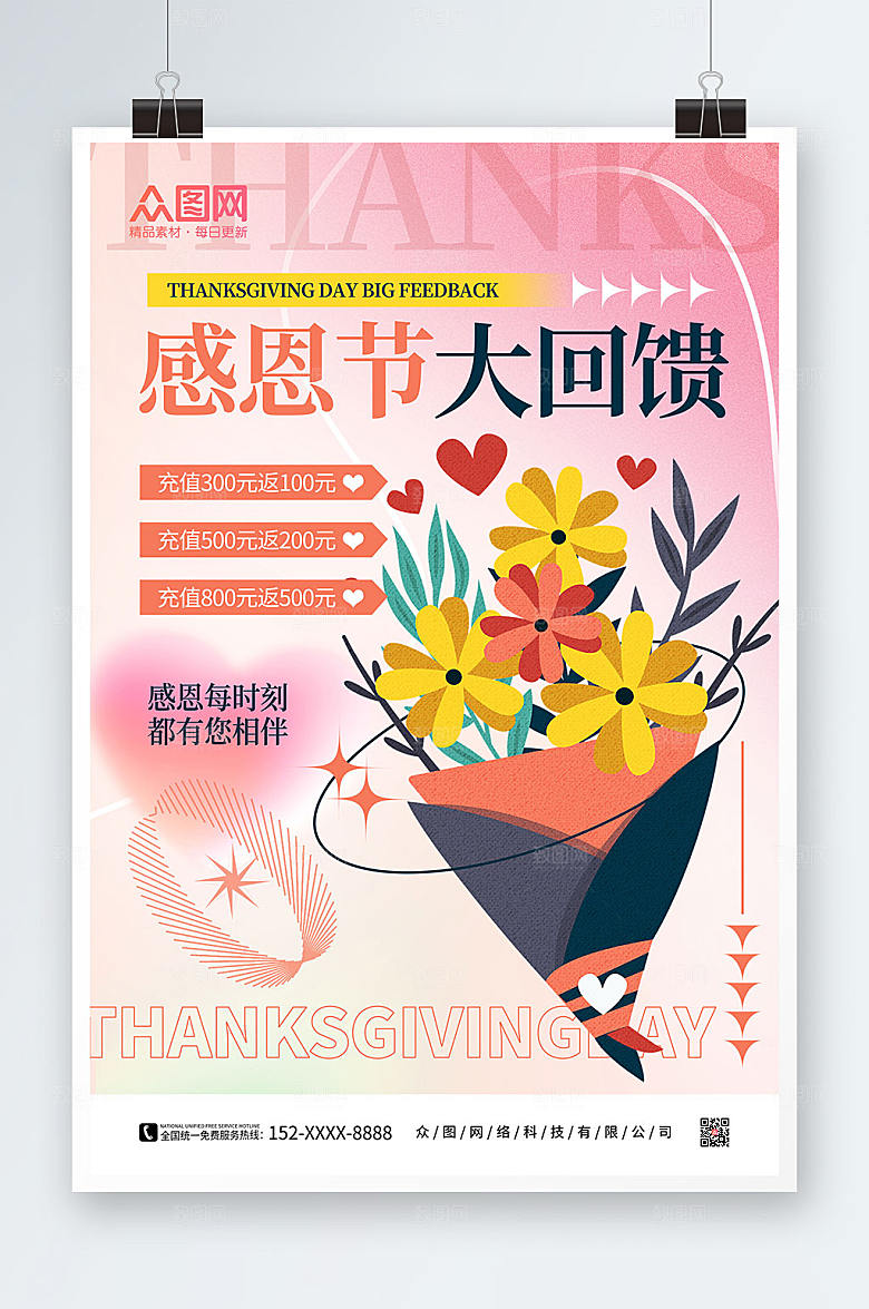 渐变感恩节大回馈感恩节高端海报