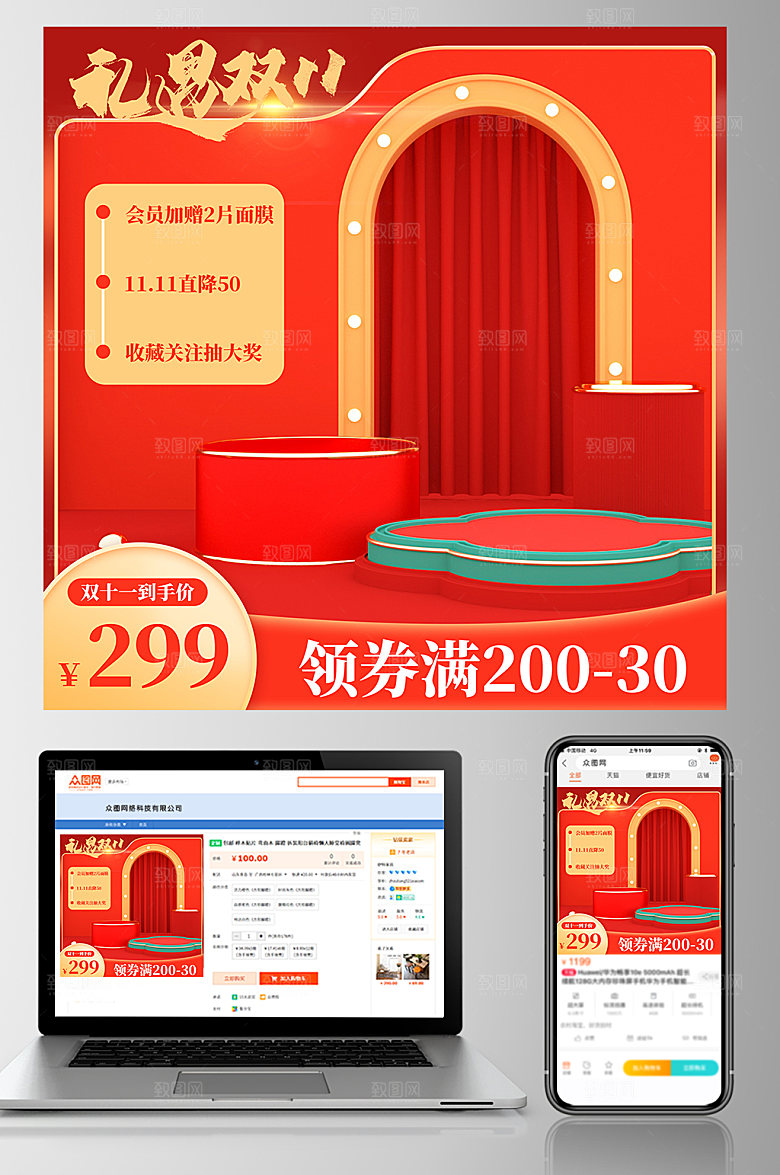 现代喜庆双十一电商淘宝高端主图