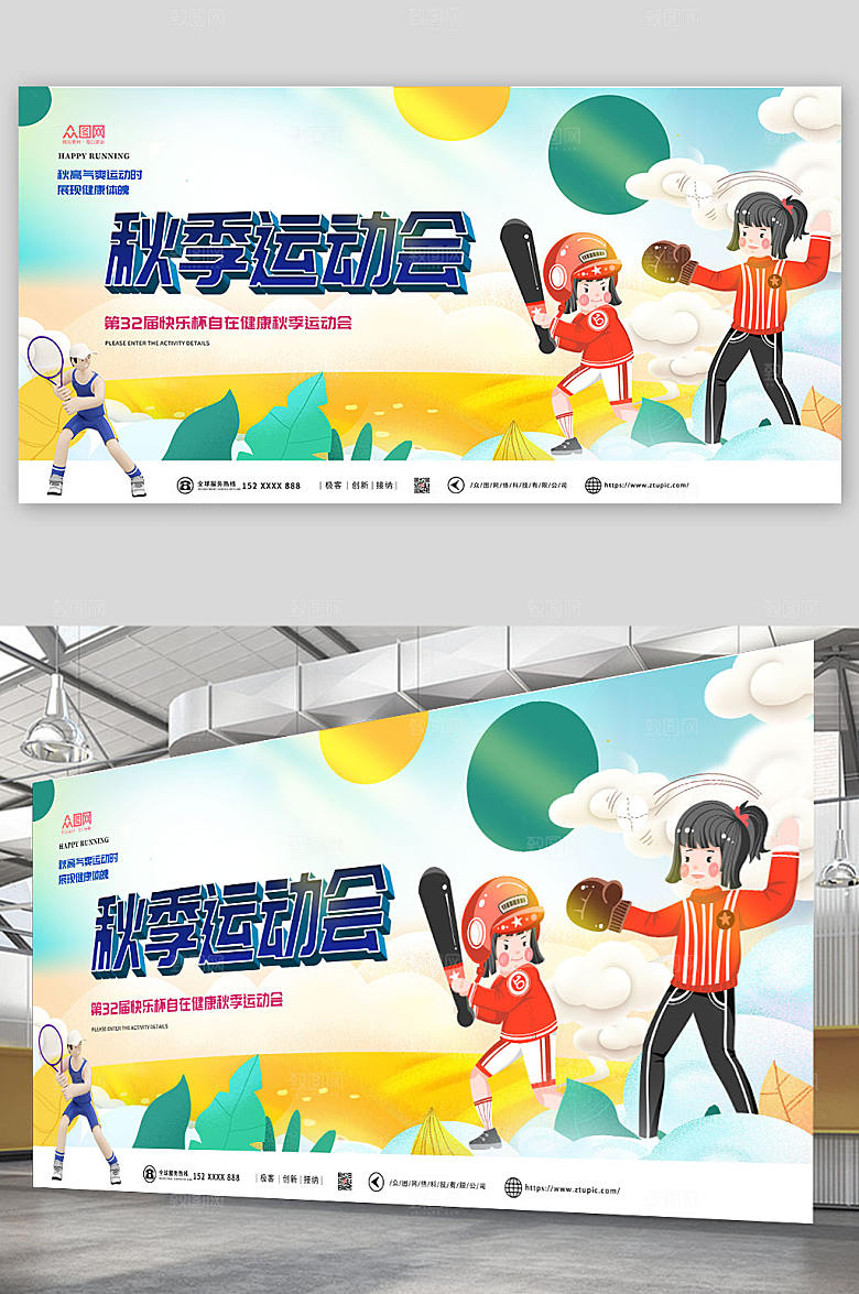 蓝色插画风秋季运动会创意展板