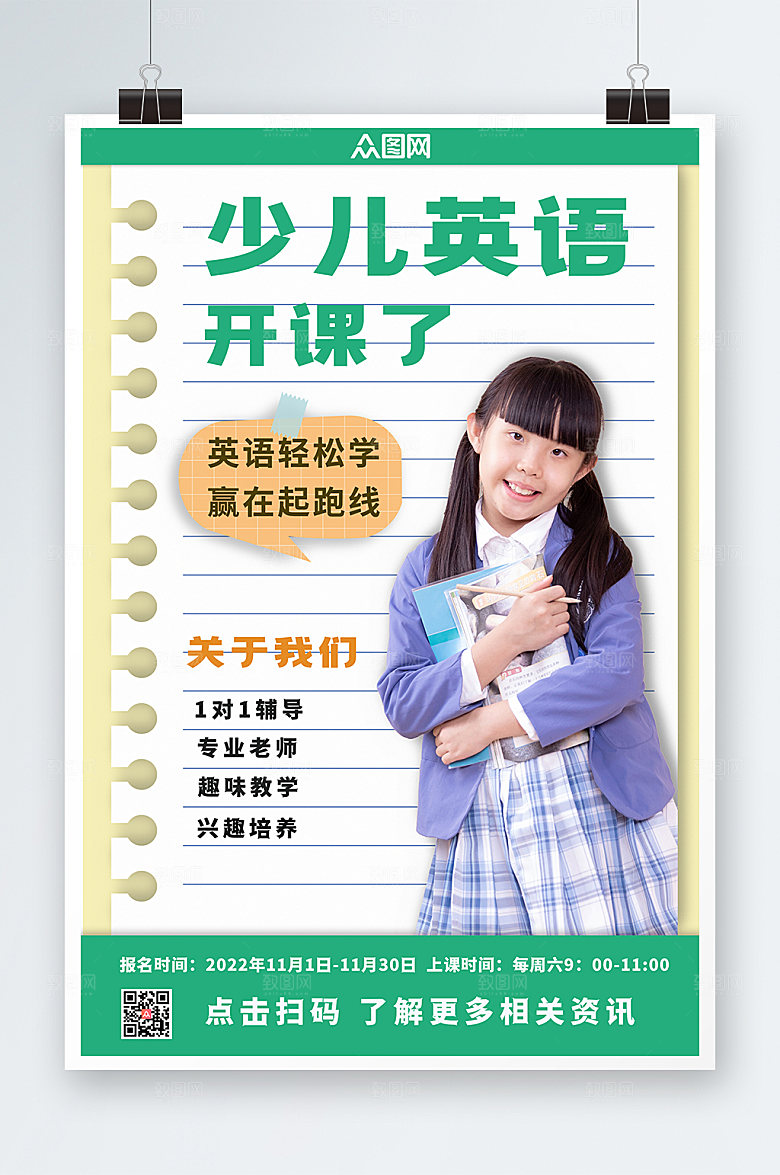 绿色开课啦少儿英语培训大气海报