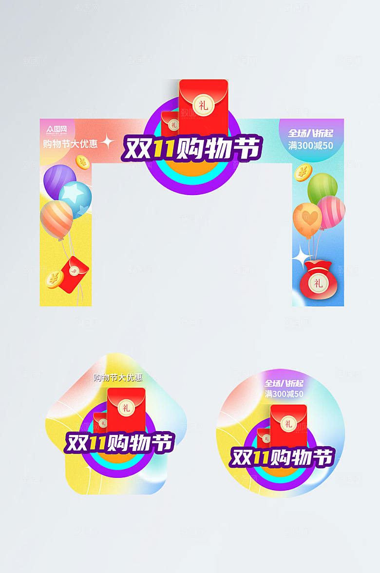 现代购物双十一活动门头时尚地贴
