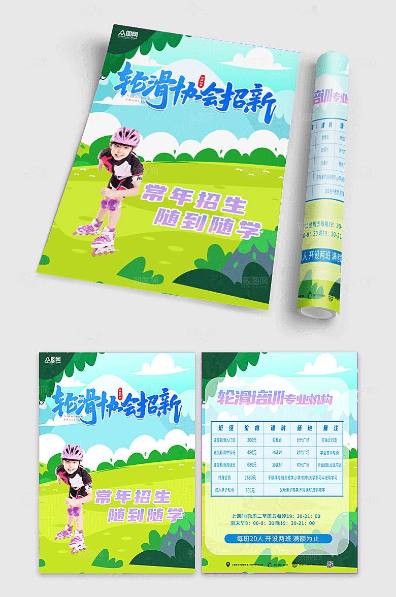 开始少儿轮滑培训招生宣传单折页