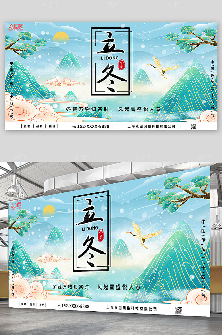 绿色立冬节气展板立冬简约展板