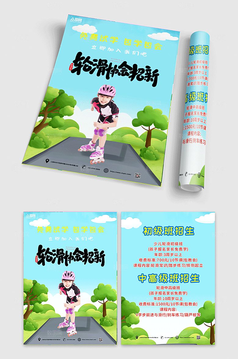 绿色少儿轮滑培训班宣传单大气折页