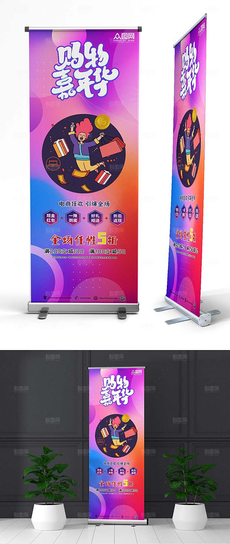 现代双十一活动促销展架易拉宝设计