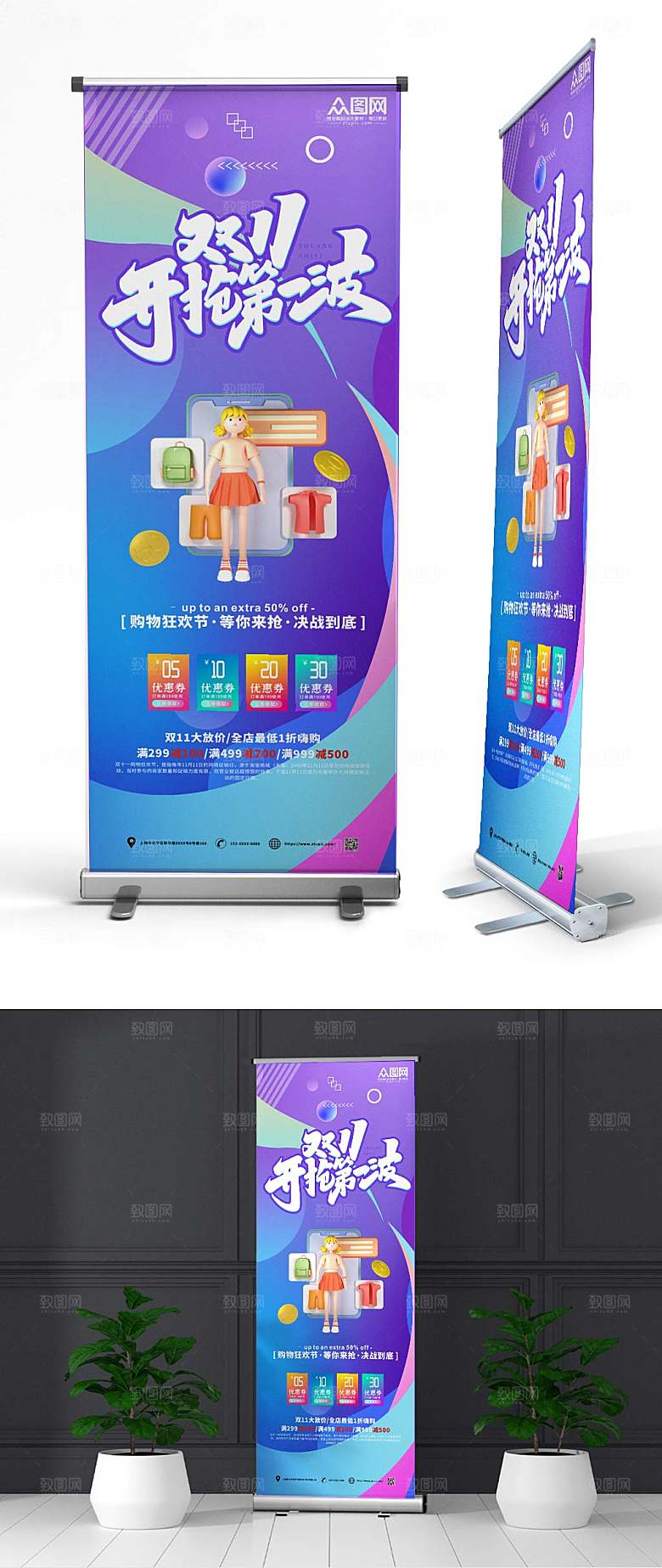 大气双十一活动促销展架创意易拉宝