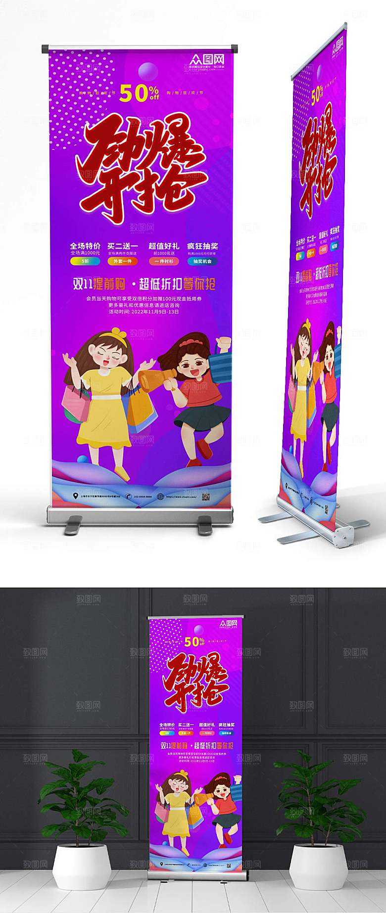 紫色双十一活动促销展架大气易拉宝