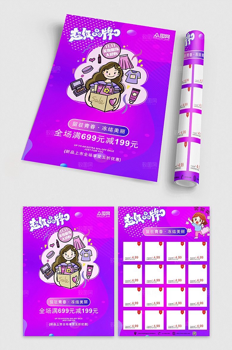 炫酷双十一活动促销宣传单设计